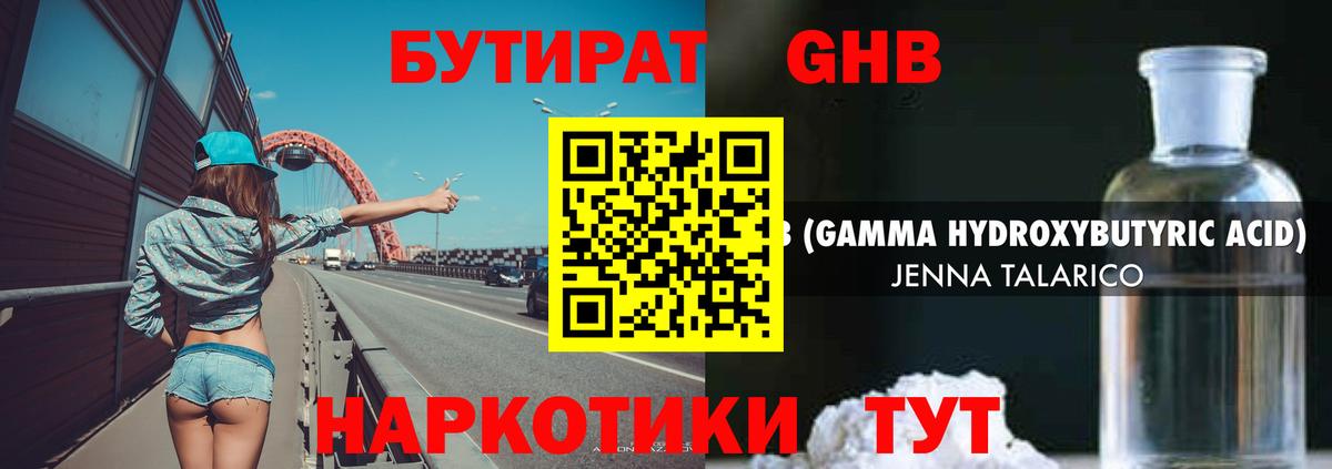 Бутират буратино Назарово