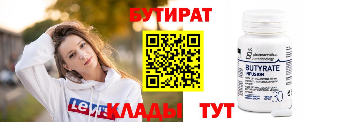 Бутират BDO  Вход с VPN  Бутират  Назарово 