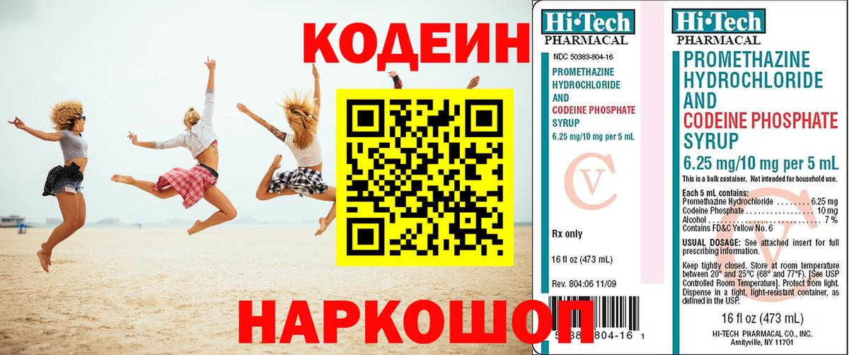 Назарово  сколько стоит  Вход с VPN  Кодеиновый сироп Lean Purple Drank  Кодеин Purple Drank 