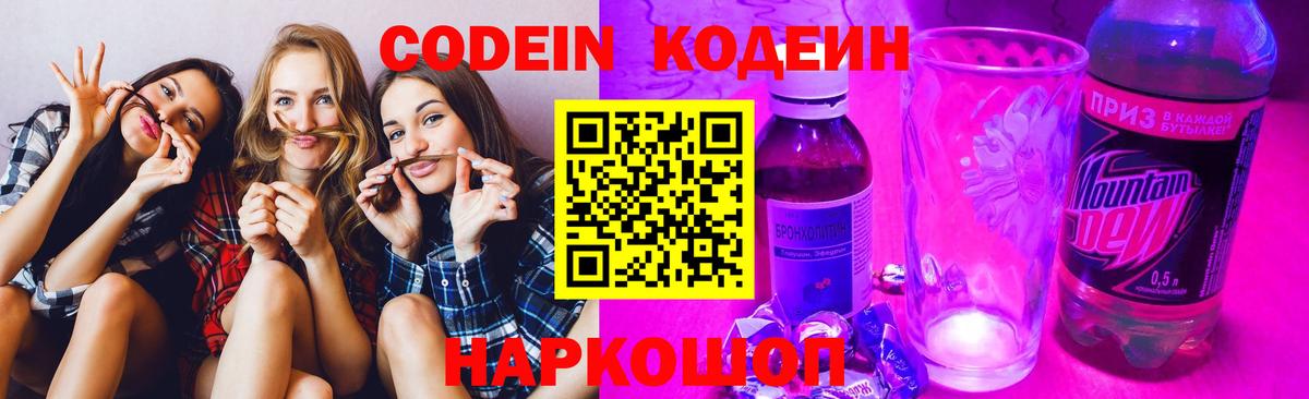 Кодеиновый сироп Lean напиток Lean (лин) Назарово