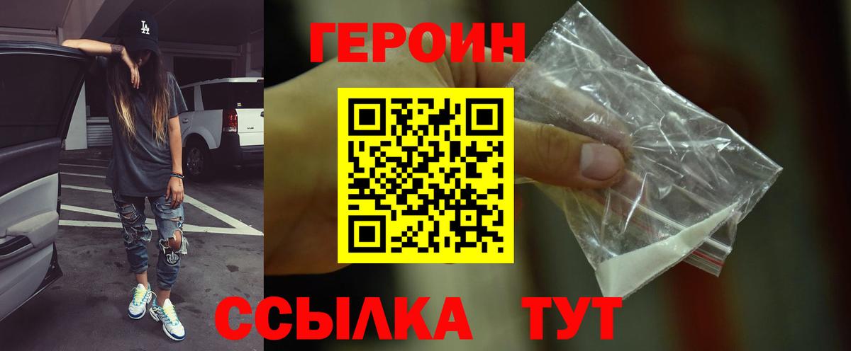 ГЕРОИН белый  Вход с VPN  Назарово 